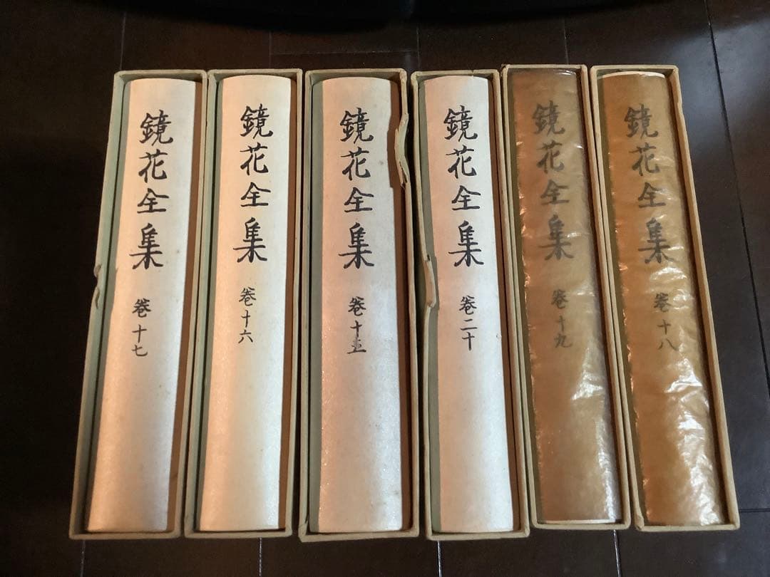 鏡花全集　1巻〜5巻、7巻〜28巻　27冊セット　泉鏡花　岩波書店