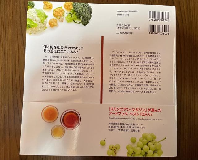 【美品】フレーバー・マトリックス The Flavor Matrix 洋食 和食