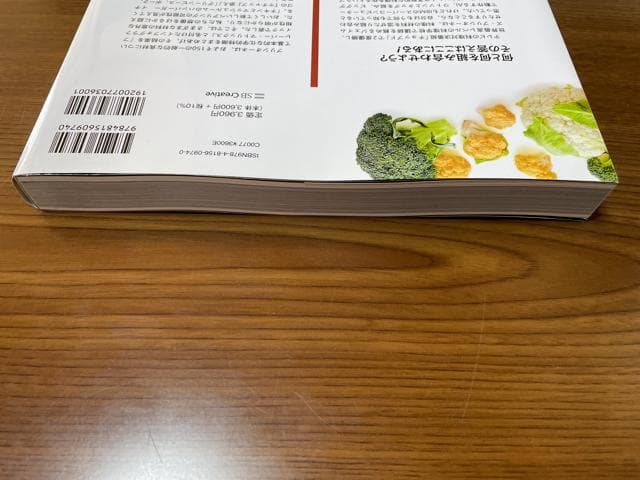 【美品】フレーバー・マトリックス The Flavor Matrix 洋食 和食