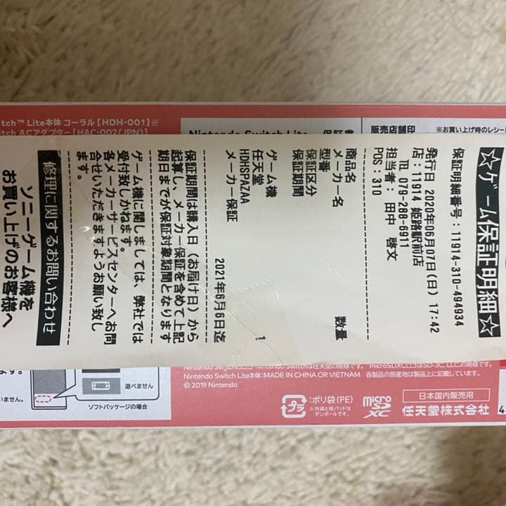 最終お値下げ中‼️【正規品】任天堂スイッチライト　コーラル　あつ森　ソフト