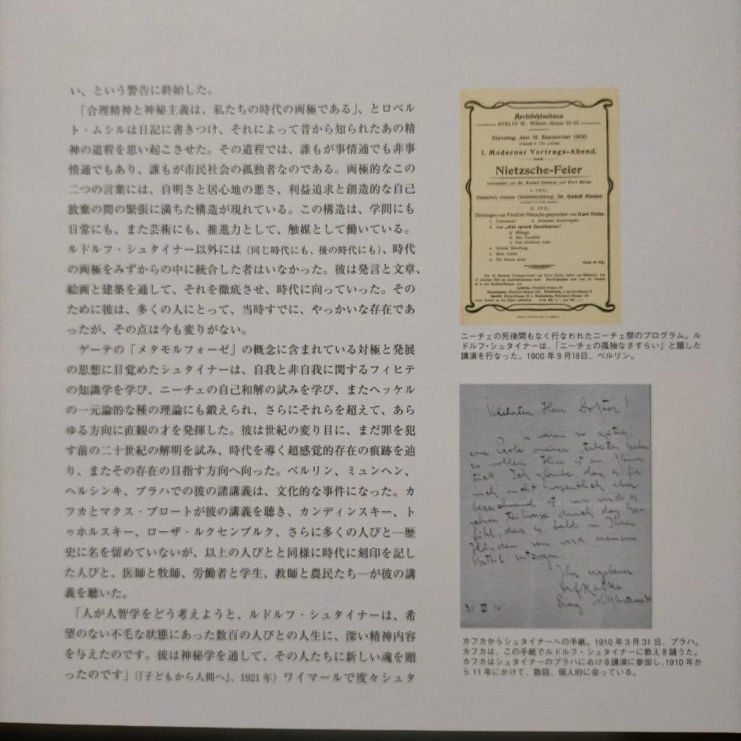 ルドルフ・シュタイナーの100冊のノート