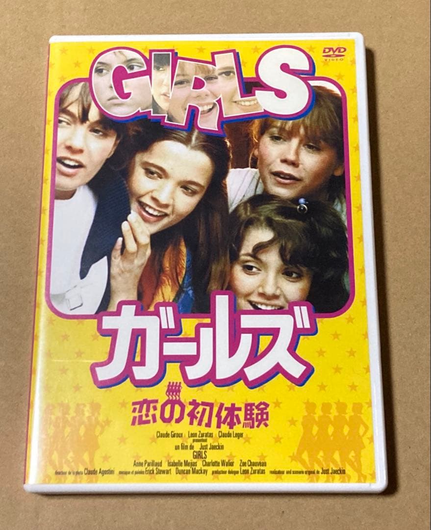 ガールズ/恋の初体験('79仏) 廃盤DVD