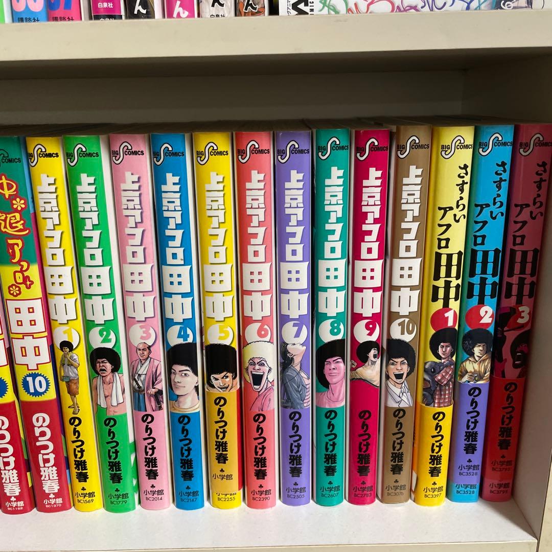 アフロ田中　61巻　全巻セット