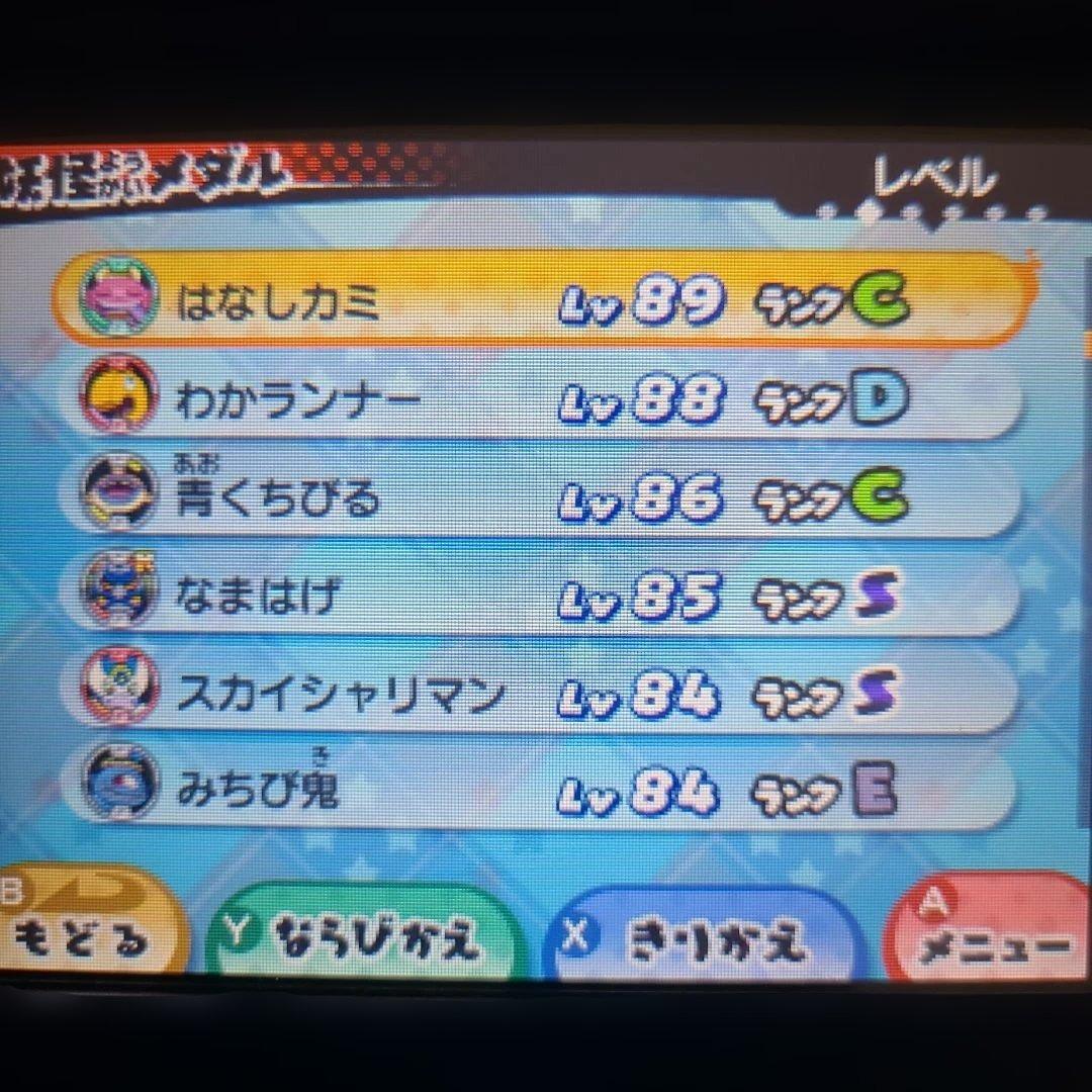 妖怪ウォッチ3 スキヤキ 最強データ 3DS ソフト