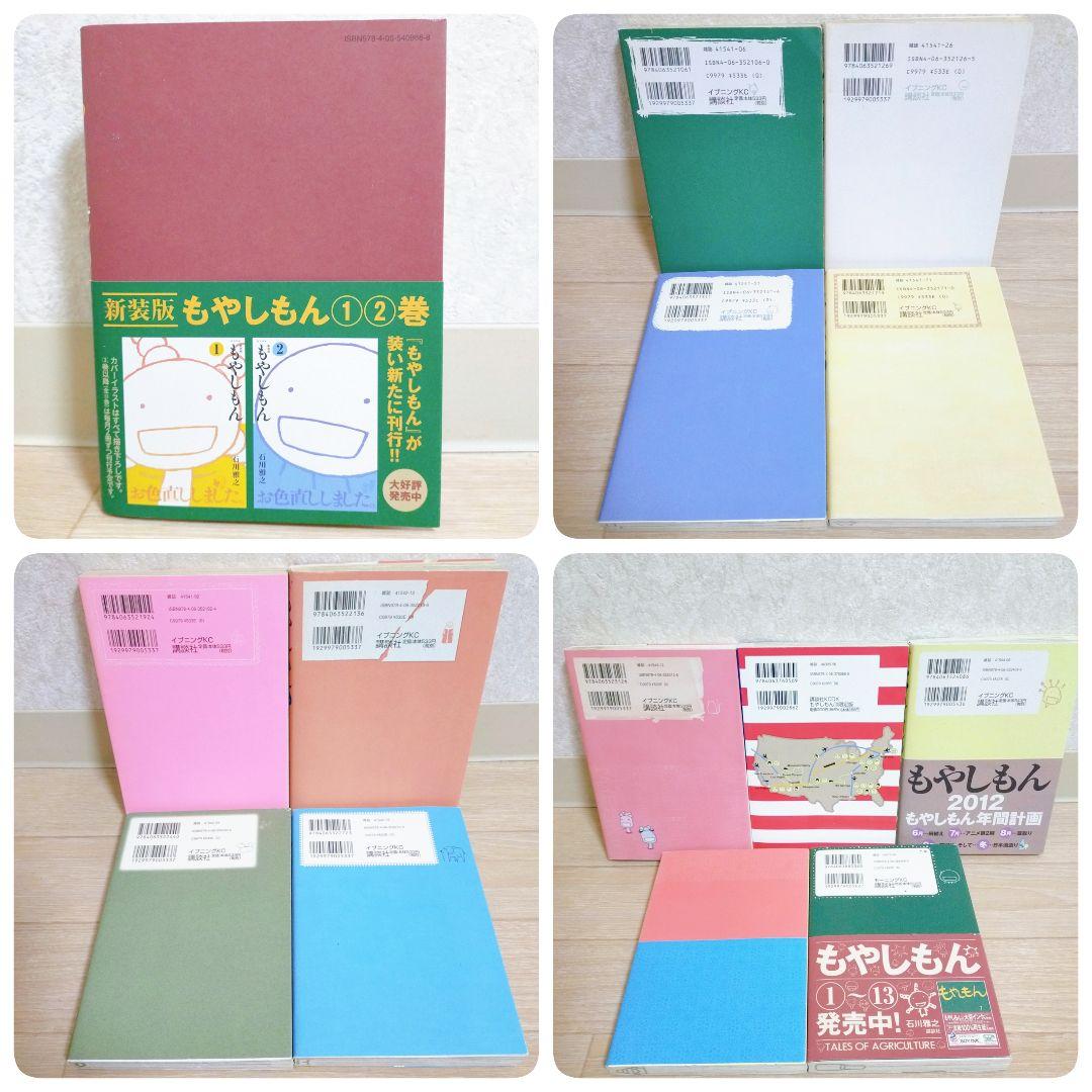 【最新＋プラス1巻付】もやしもん 1~13巻 全巻セット 全14冊【送料無料】