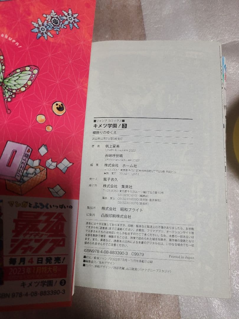 キメツ学園! 全巻 全6巻セット 初版