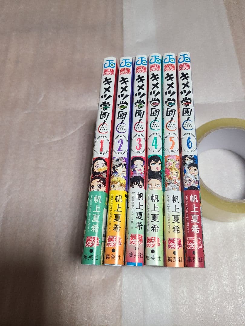キメツ学園! 全巻 全6巻セット 初版
