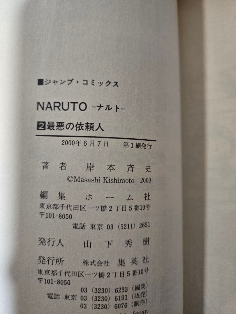 希少【全巻セット】1巻～72巻　NARUTO　2巻～72巻初版本　※1巻のみ3刷