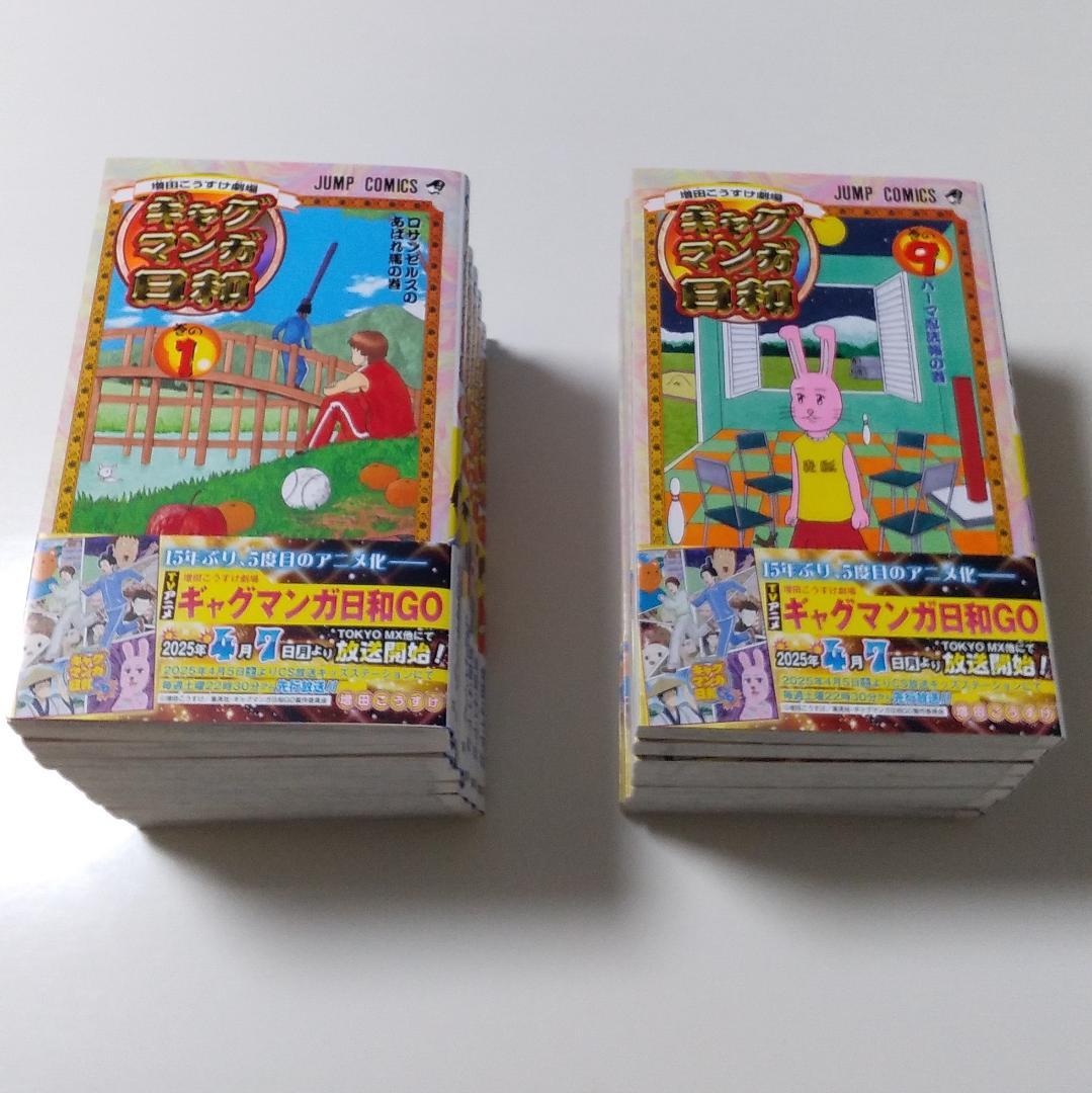 ギャグマンガ日和　1~15巻