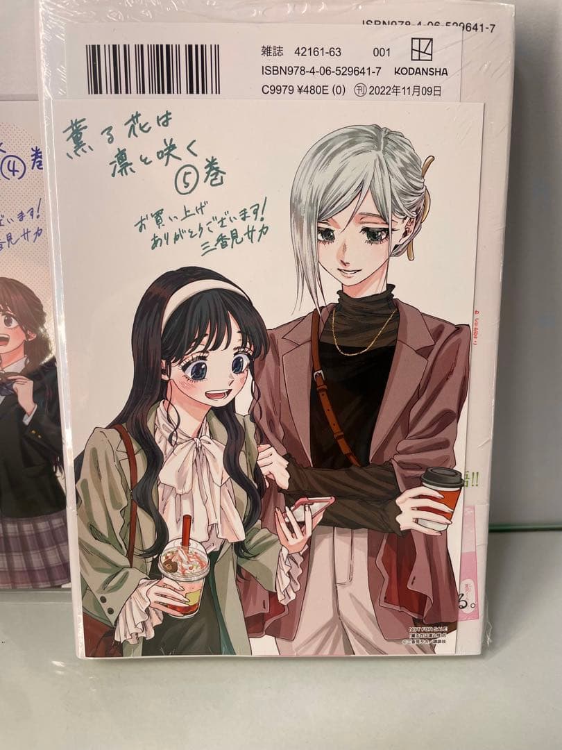 【初版・未開封・特典付き】薫る花は凛と咲く 2~8巻セット