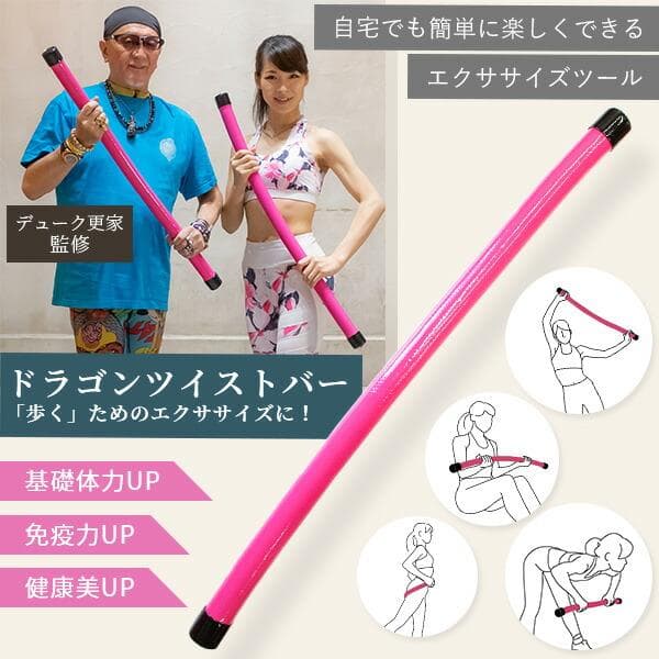 ドラゴンツイストバー Dragon Twist Bar ロング デューク更家