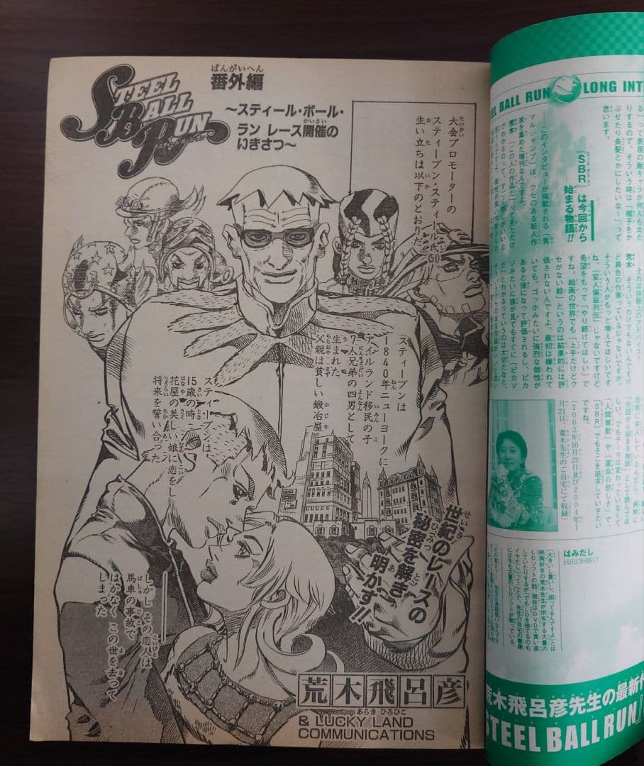 青マルジャンプ 週刊少年ジャンプ特別編集増刊 2004年 4月1日増刊 希少本