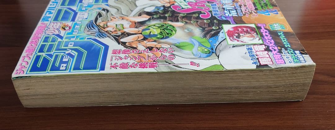 青マルジャンプ 週刊少年ジャンプ特別編集増刊 2004年 4月1日増刊 希少本