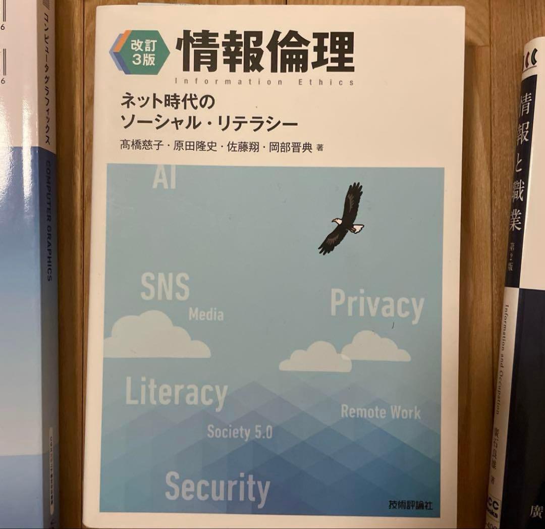 高校　教員免許　情報