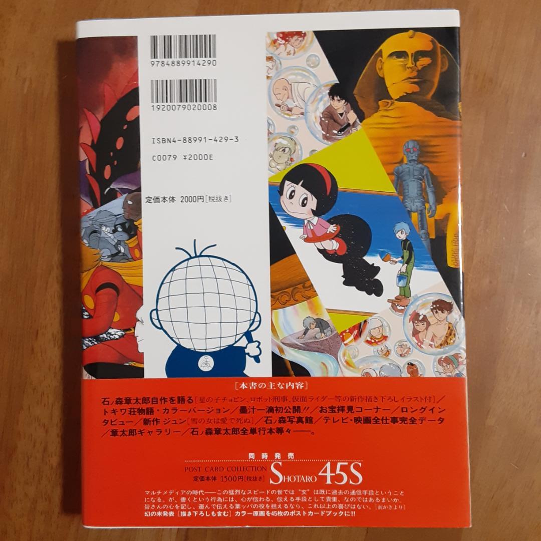 石ノ森萬画館