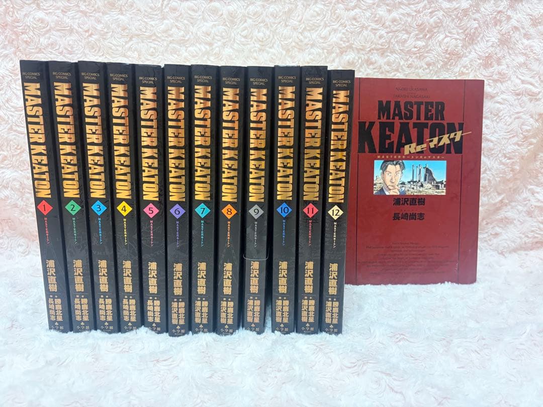 マスターキートン　完全版　全巻セット 1~12巻+ リマスター1巻