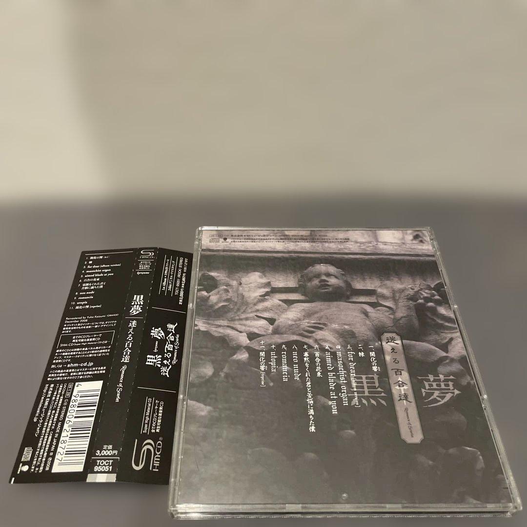 黒夢 迷える百合達 Remaster リマスター SHM CD 完全生産限定盤