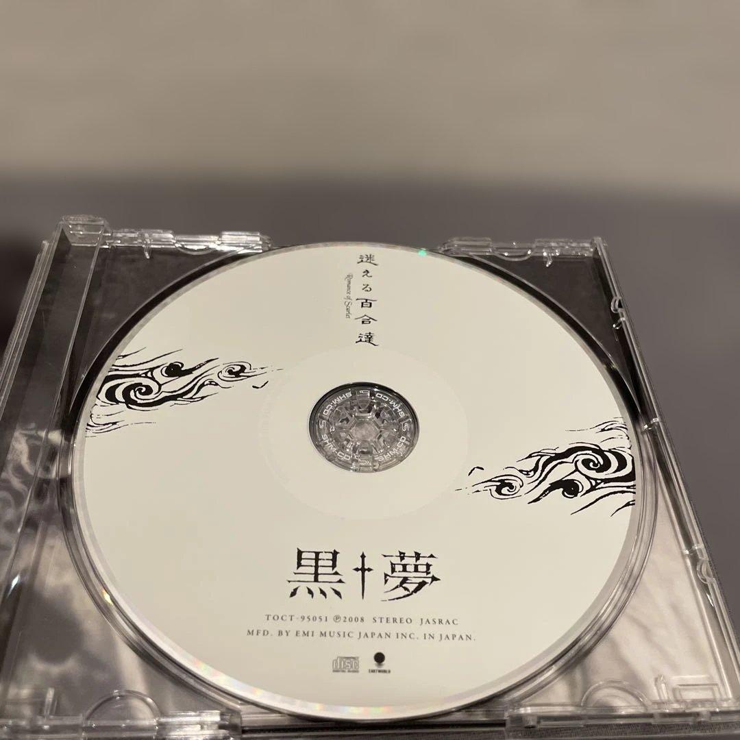 黒夢 迷える百合達 Remaster リマスター SHM CD 完全生産限定盤