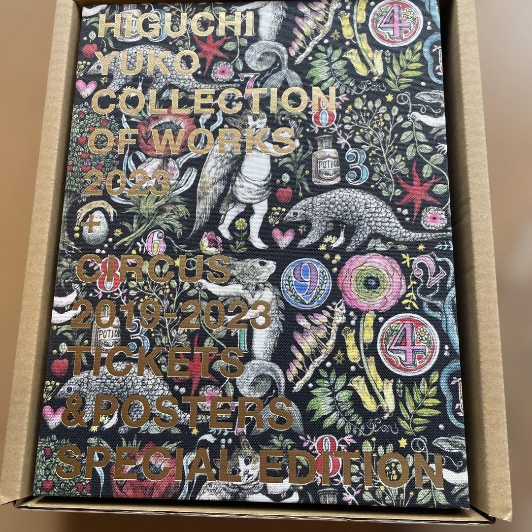 匿名発送　ヒグチユウコ 画集 CIRCUS展
