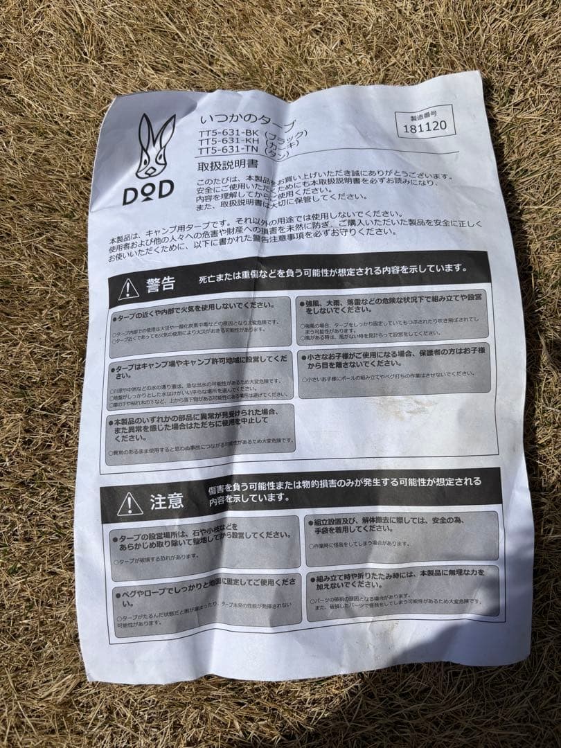 はね上げポール付 DOD いつかのタープ 黒ITSUKA NO TARP