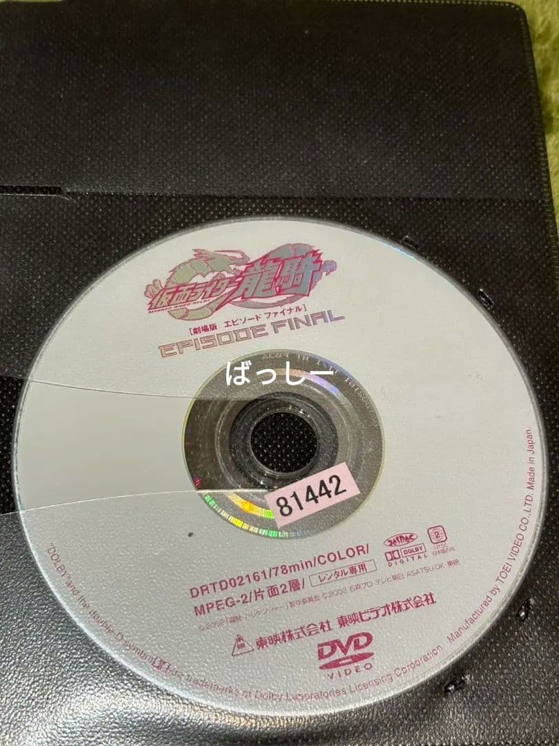 仮面ライダー 龍騎 DVD 全巻 劇場版 レンタルアップ