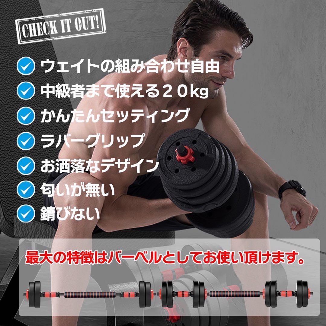 ダンベル 20kg 2個 計40kg 可変式 バーベル 筋トレ ダンベルセット