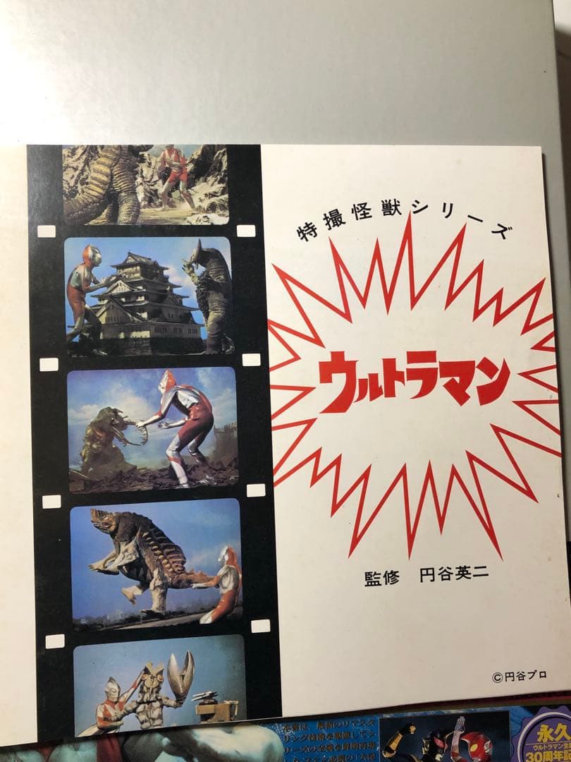#ウルトラマン クロニクル 大型本 超貴重本