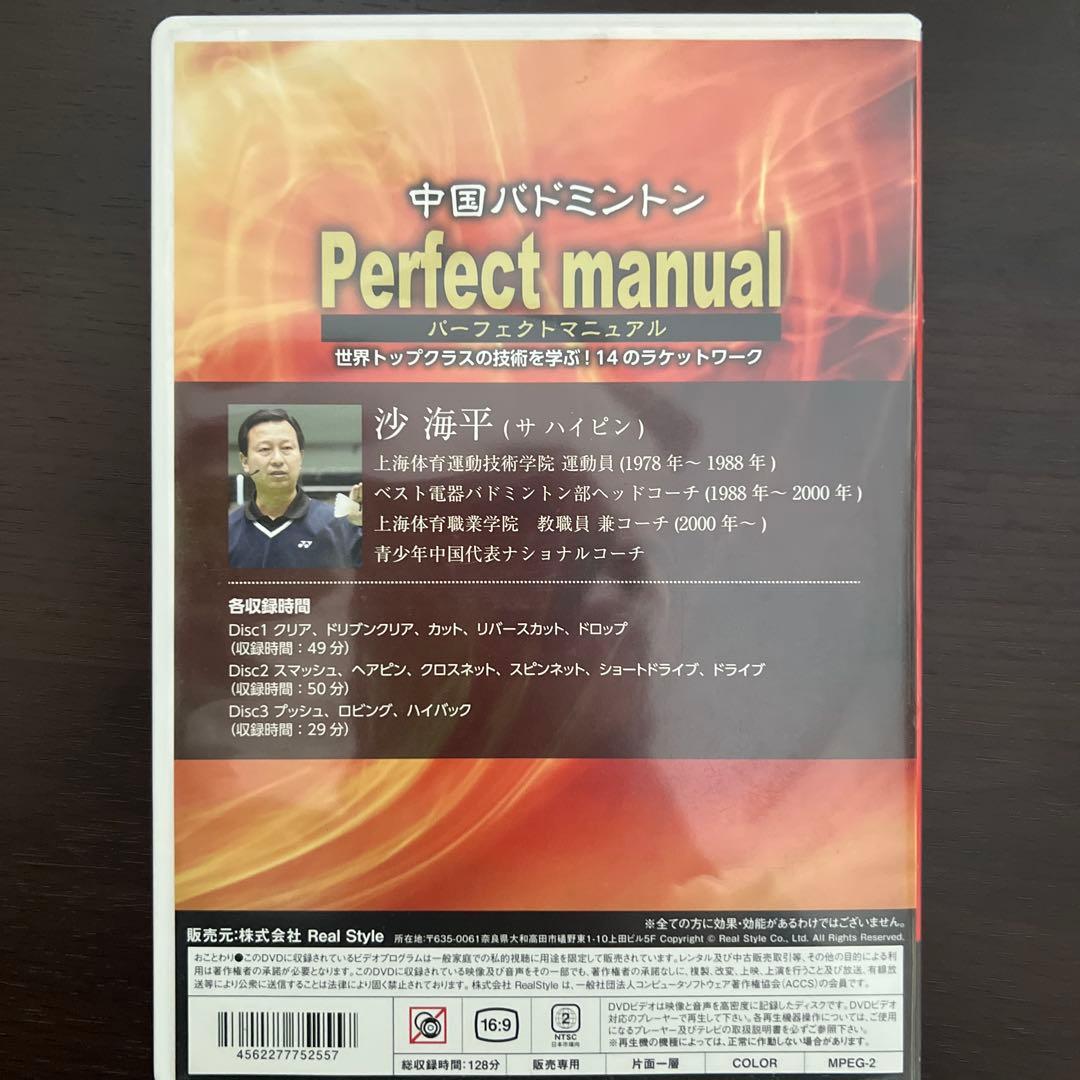 中国バドミントン Perfect manual