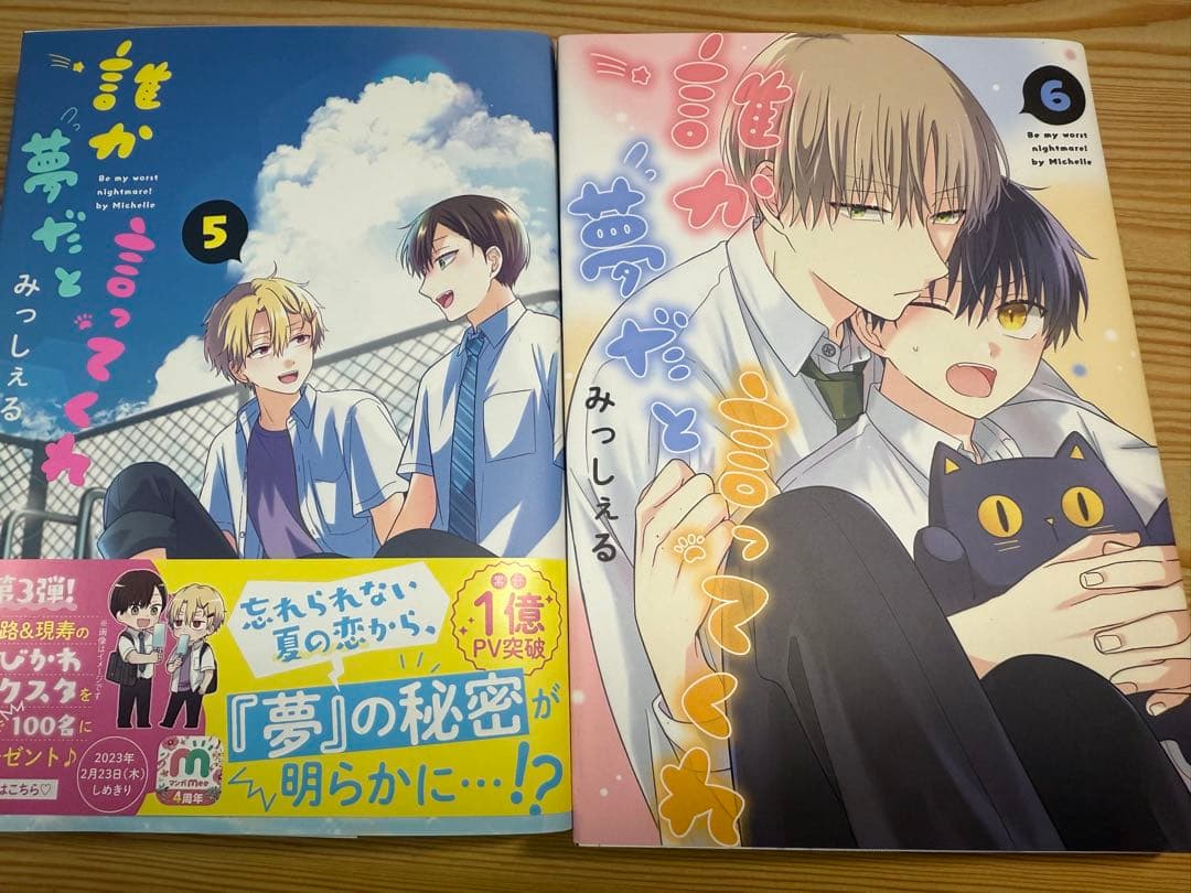 誰か夢だと言ってくれ 1~8巻