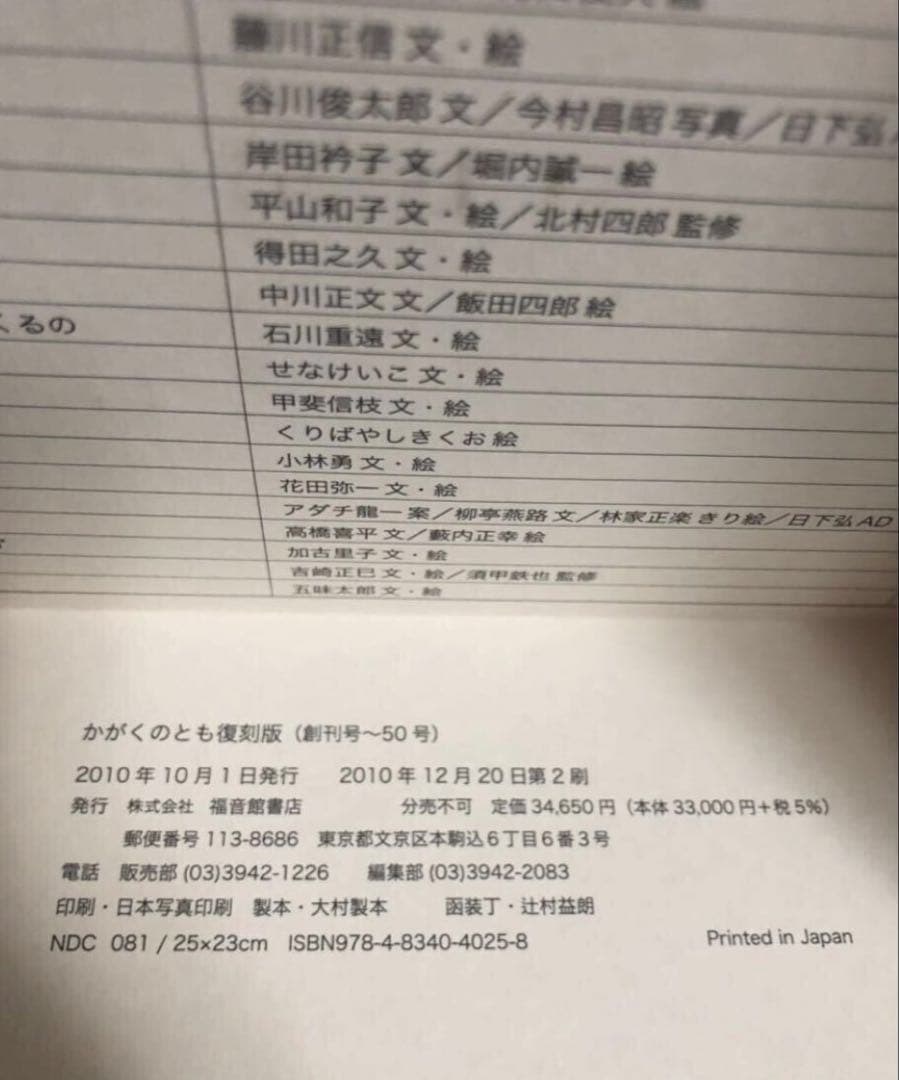 限定・絶版　かがくのとも　復刻版 全50冊　福音館　創刊500号記念