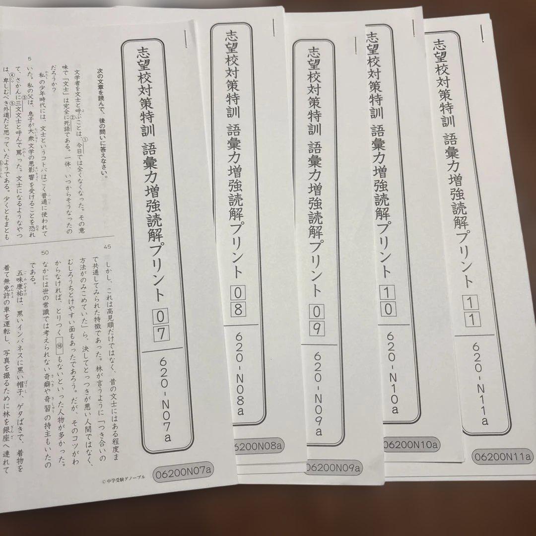 グノーブル　小6語彙力増強読解プリントGW全3回、秋以降全12回分　解説解答付き