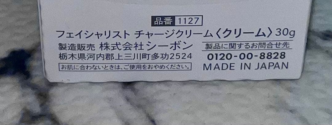 クル　C'BON フェイシャリスト チャージクリーム 30g ２点セット