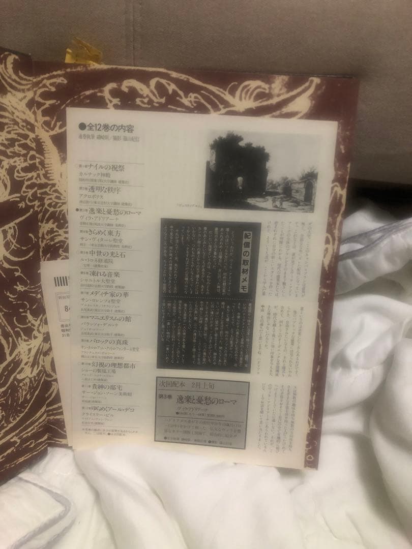 【中古】 磯崎新+篠山紀信 建築行脚 (8) マニエリスムの館