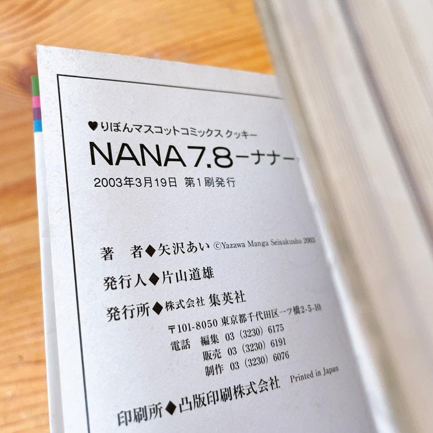矢沢あい　まとめ売り　NANA＋7.8巻付き　下弦の月　パラキス　全巻セット