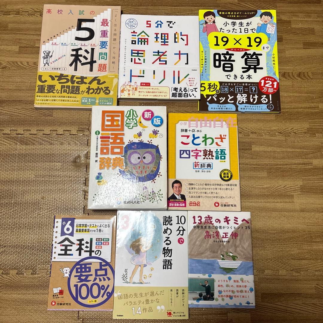 小学生,中学生 参考書 まとめ売りセット