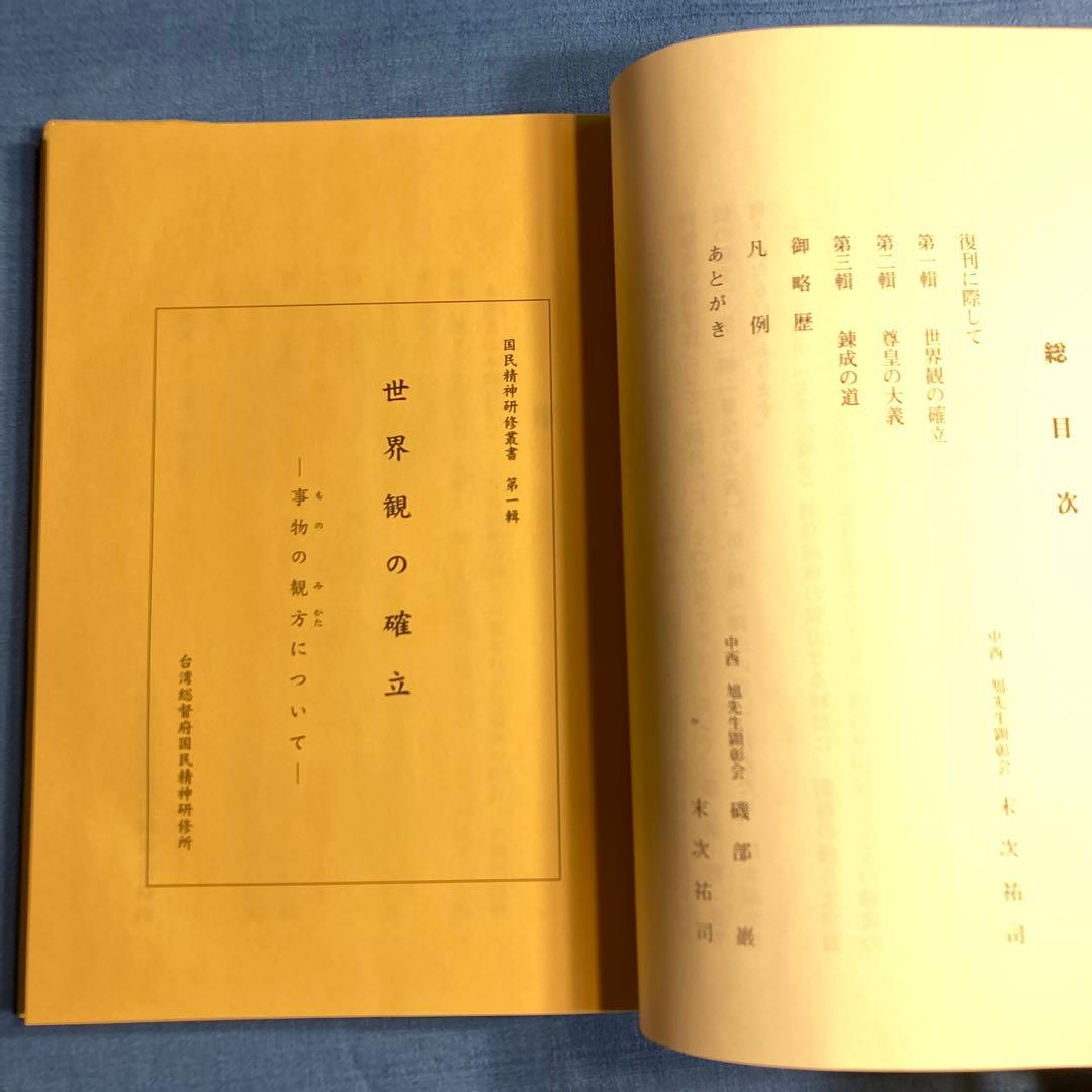 【希少本】尊皇の大義(復刊版)　著:中西旭　発行:中西旭先生顕彰会