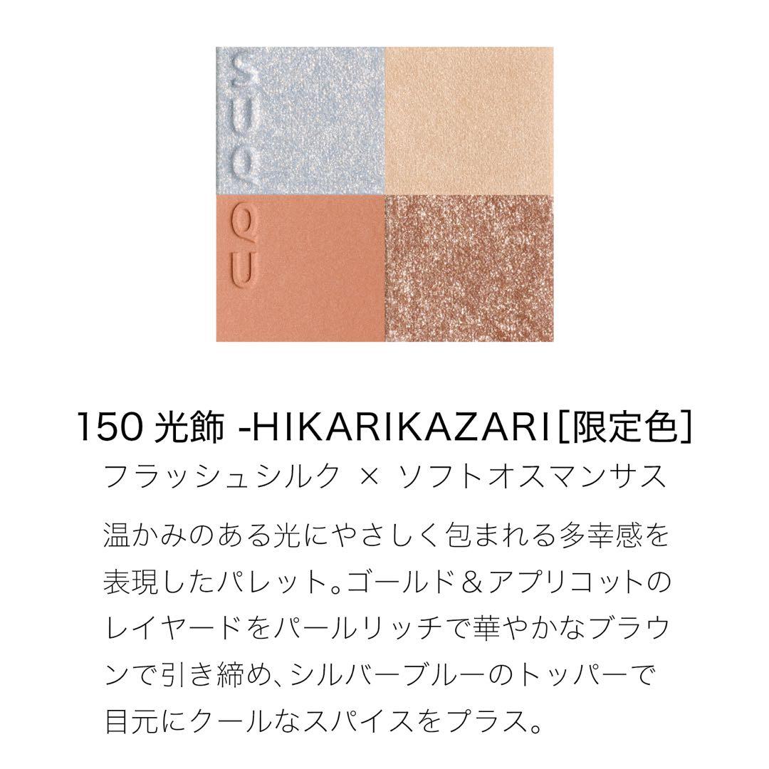 SUQQU メイクアップキット光飾（2025ホリデーコレクション)