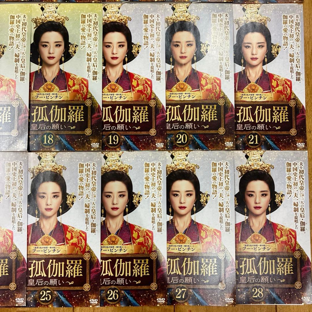 独孤伽羅　皇后の願い　全28巻セット　完結　DVD　ドラマ　匿名配送