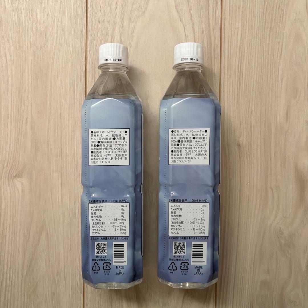 【新品】エコウォーター 600ml 2本セット