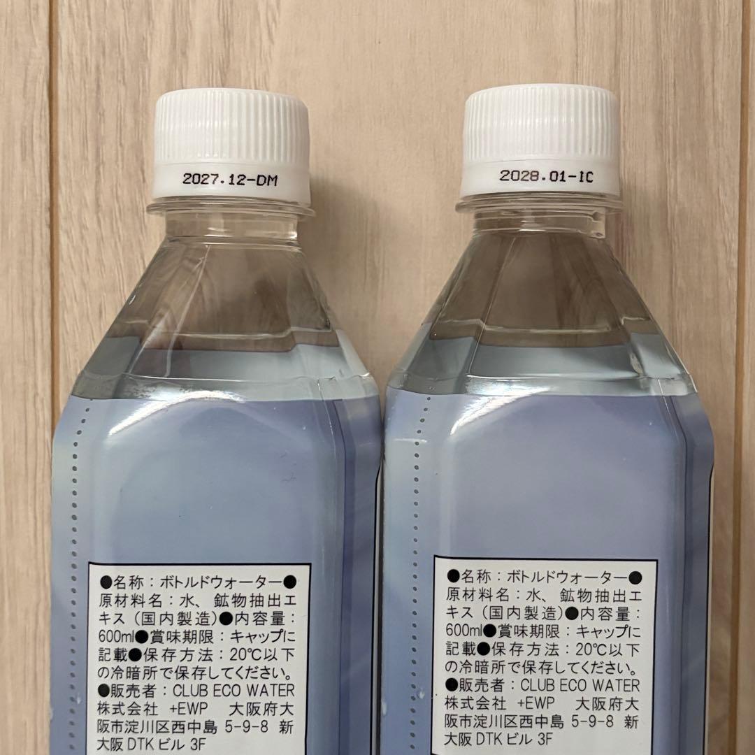 【新品】エコウォーター 600ml 2本セット