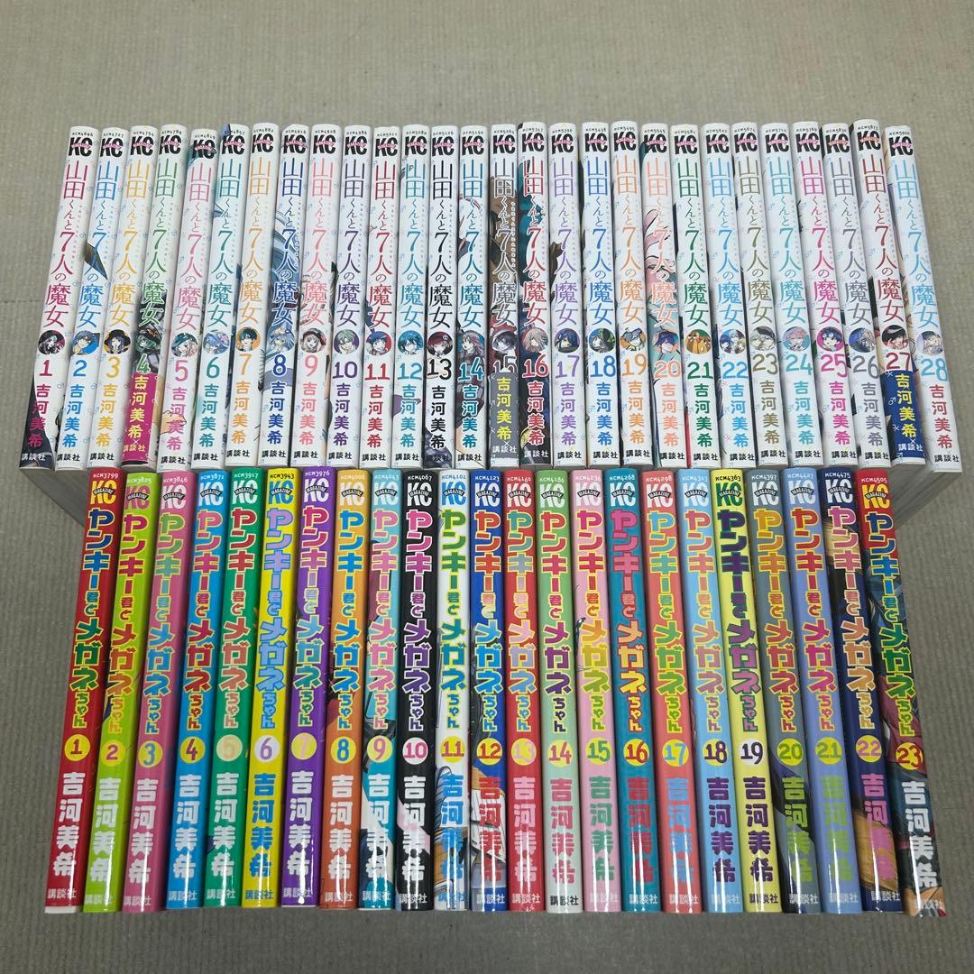 【全巻初版】山田くんと７人の魔女 ヤンキーくんとメガネちゃん 51冊全巻セット