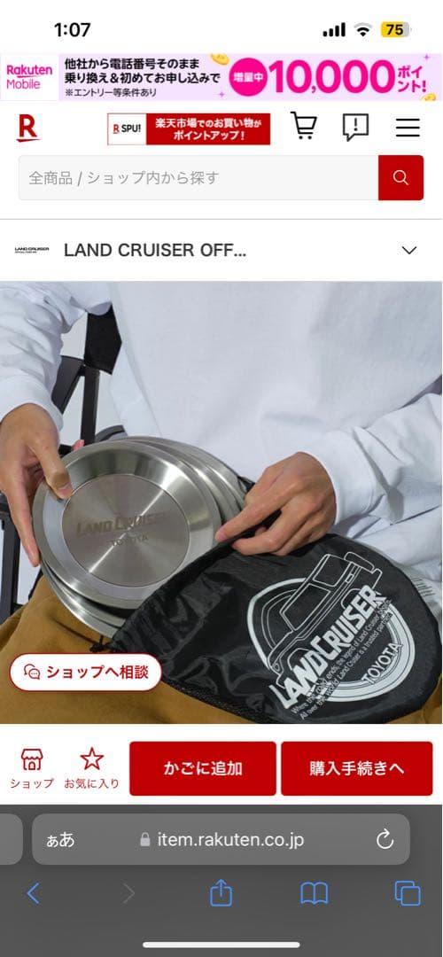【TOYOTA公式】 ステンレス プレートセット ランドクルーザー 新品 未開封
