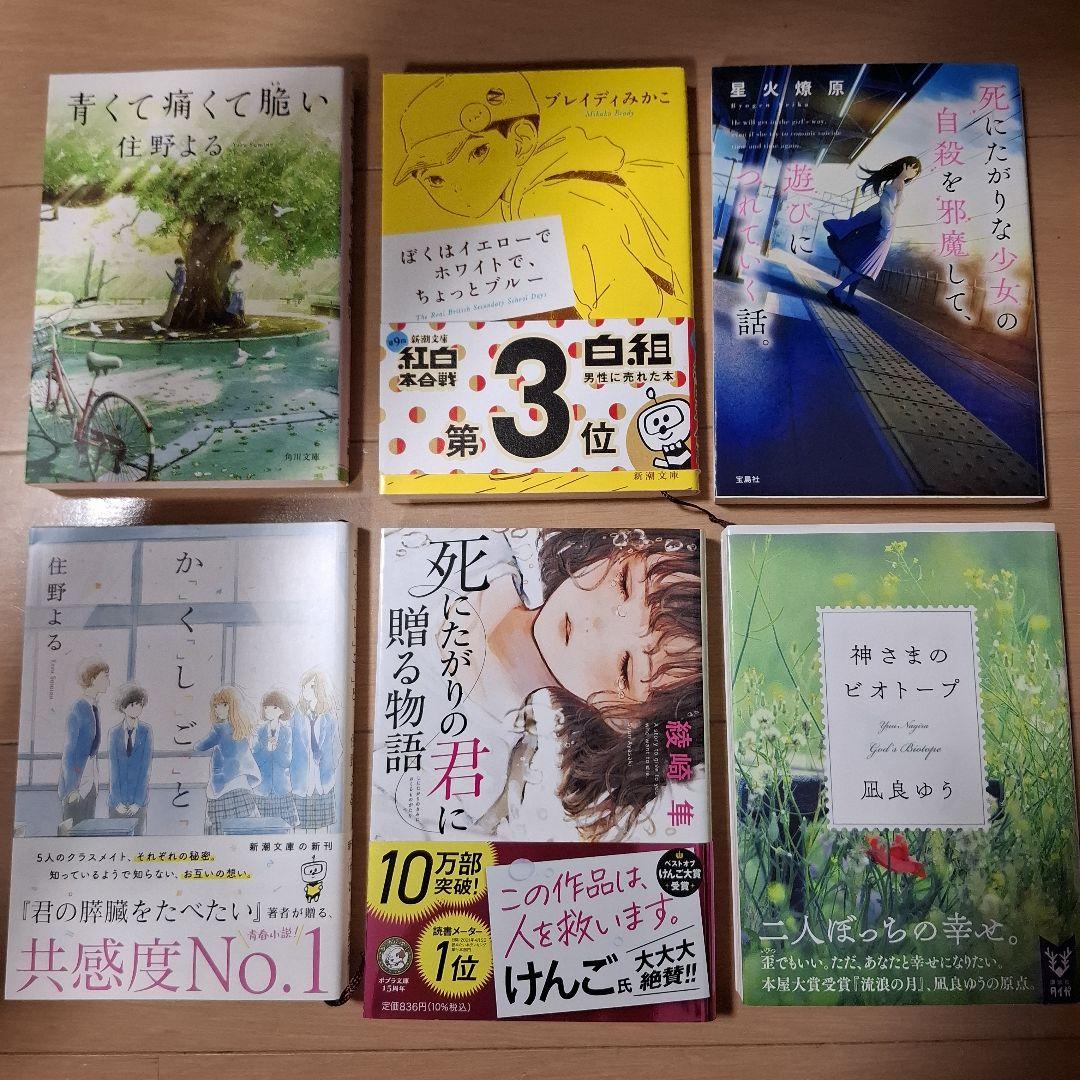 小説バラ売り