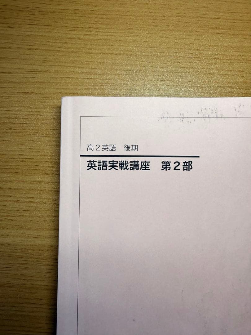 鉄緑会高2英語3冊セット
