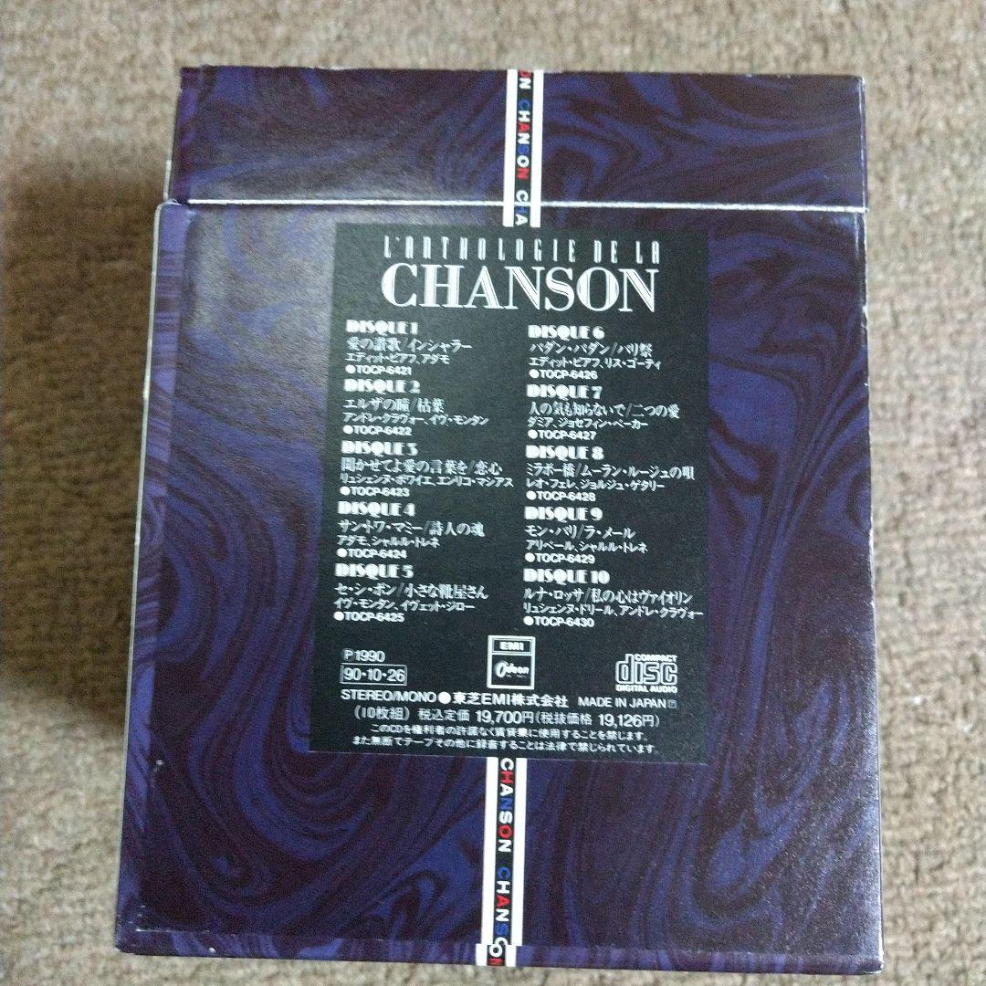 【廃盤品】『シャンソン名曲大事典』CD10枚組ボックスセット