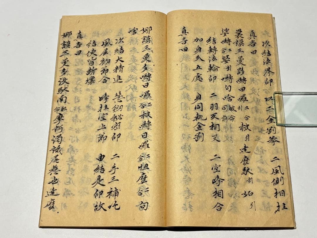 「聖無動尊立印儀軌」釈浄土源写 江戸時代後期頃写 写本 1冊|天台宗 和本