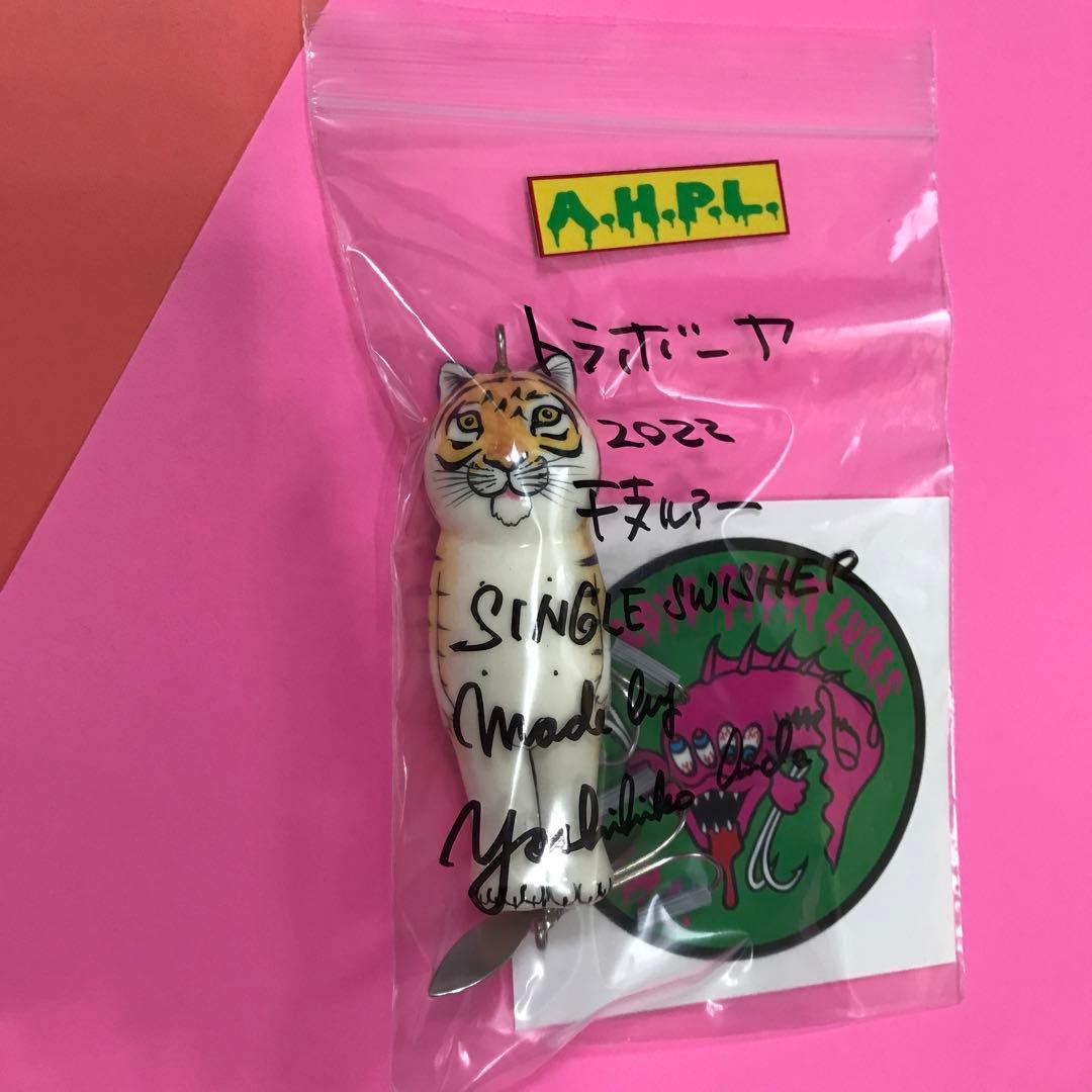 AHPL A.H.P.L. トラボーヤ　2022 干支ルアー③