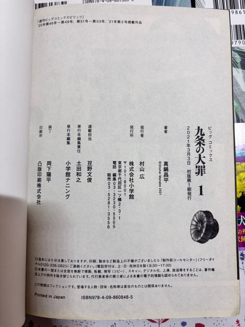 e*n様 九条の大罪 全巻　全１６巻　初版　帯付き　セット　まとめ売り　話題作