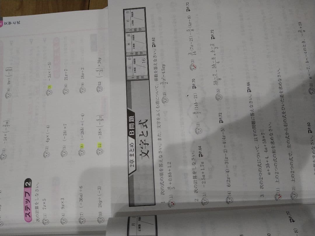 やっち　ナビ個別指導学院　問題集　中1五教科+春期講習問題集