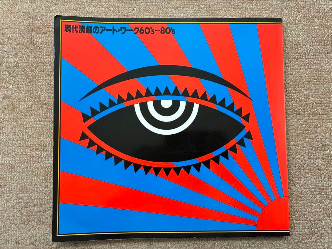 現代美術のアートワーク 60's-80's
